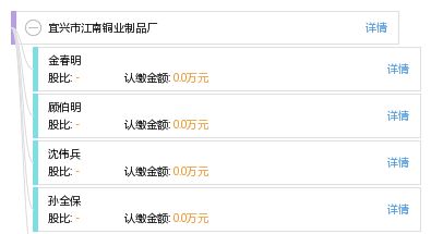 宜兴市江南铜业制品厂