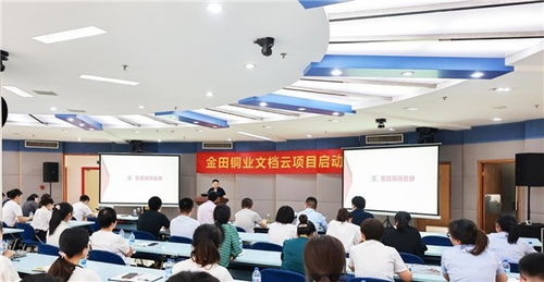 金田铜业携手爱数正式启动内容管理体系建设,共探数据知识化