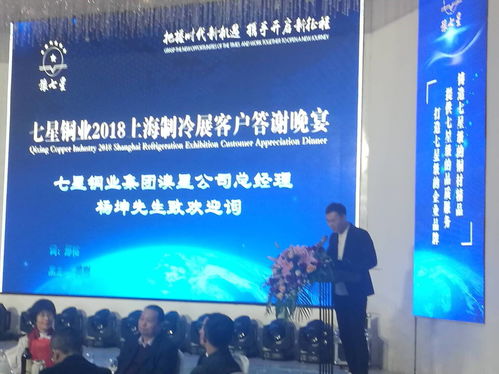 中冷快讯 七星铜业2018上海制冷展客户答谢晚宴圆满成功