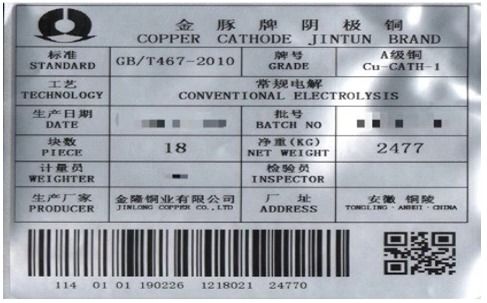 关于同意金隆铜业增加在我所 注册的 tg jl 牌 金豚 牌a级铜产品标识的公告