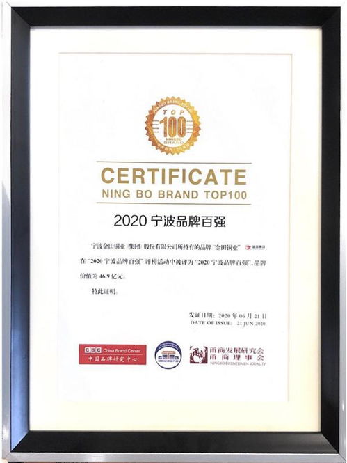 金田铜业再次荣登2020宁波品牌百强榜